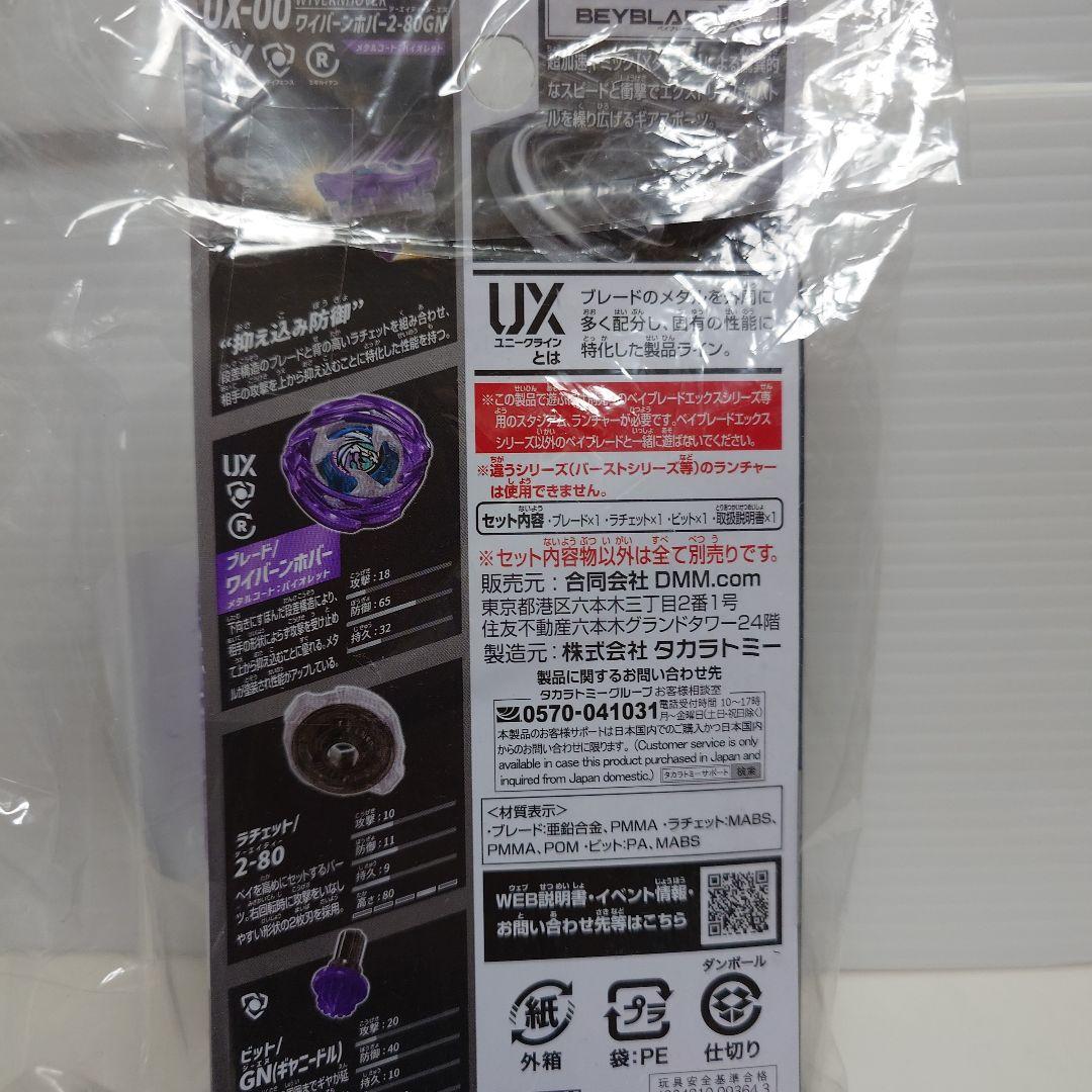 ベイブレードX DMMくじ5点セット ラストチャンス賞A賞B賞