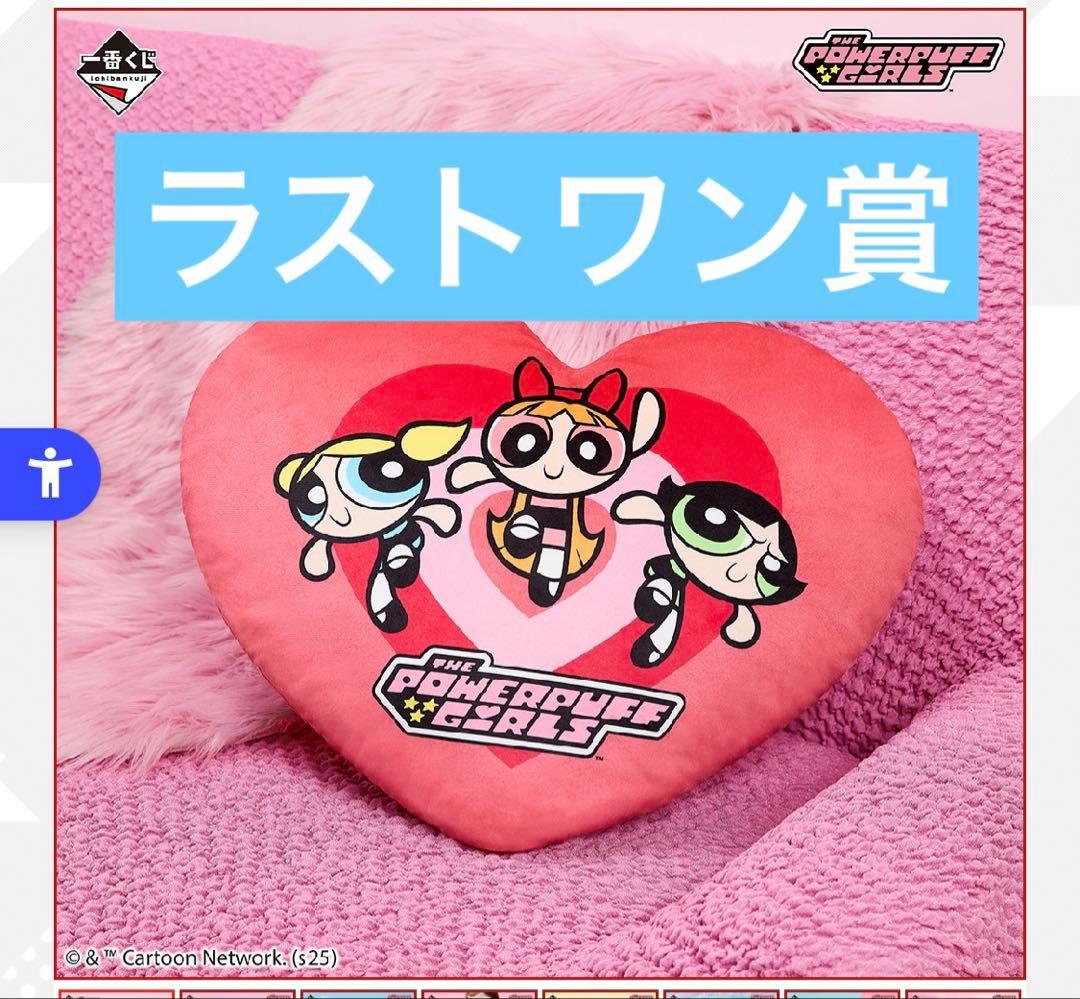 パワーパフガールズ 一番くじ ラストワン賞 - メルカリ