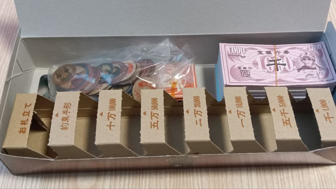 人生ゲーム 昭和おもひで劇場