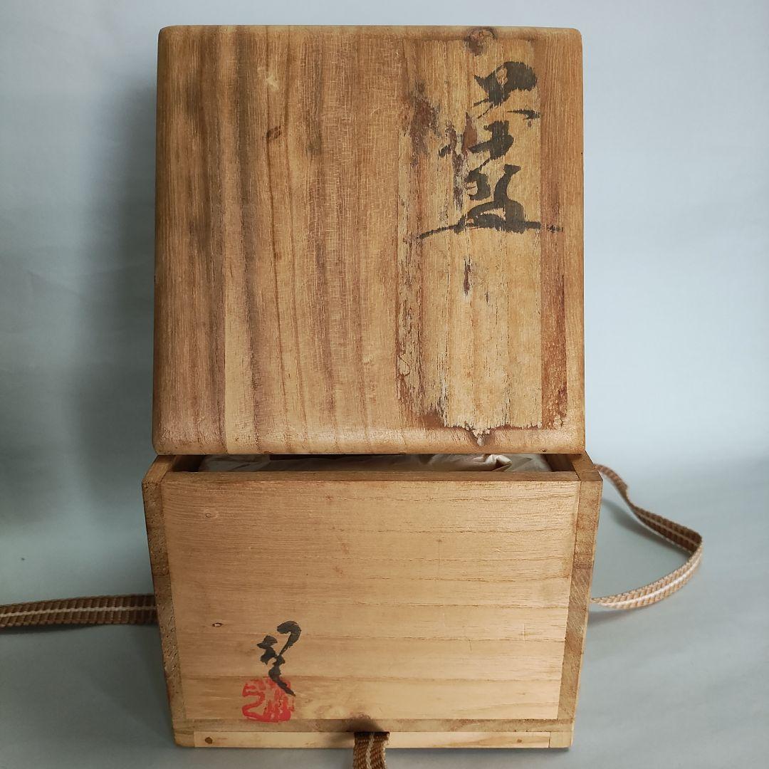 紫香庵水月(杉本貞光) 信楽茶碗