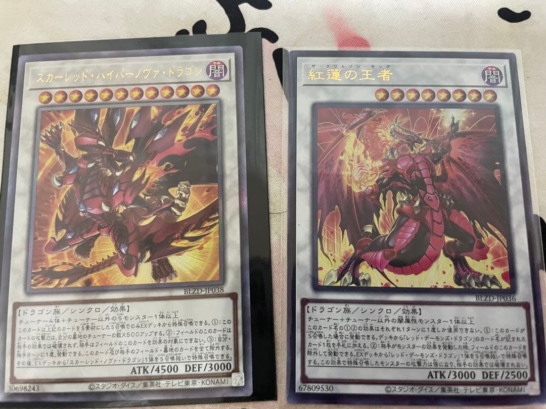 遊戯王 紅蓮の王者 スカーレッドハイパーノヴァドラゴン セット