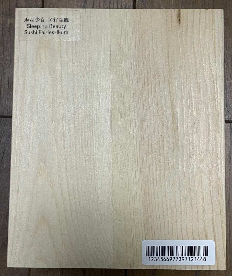M*o様 新品 寿司の妖精 いくらの軍艦