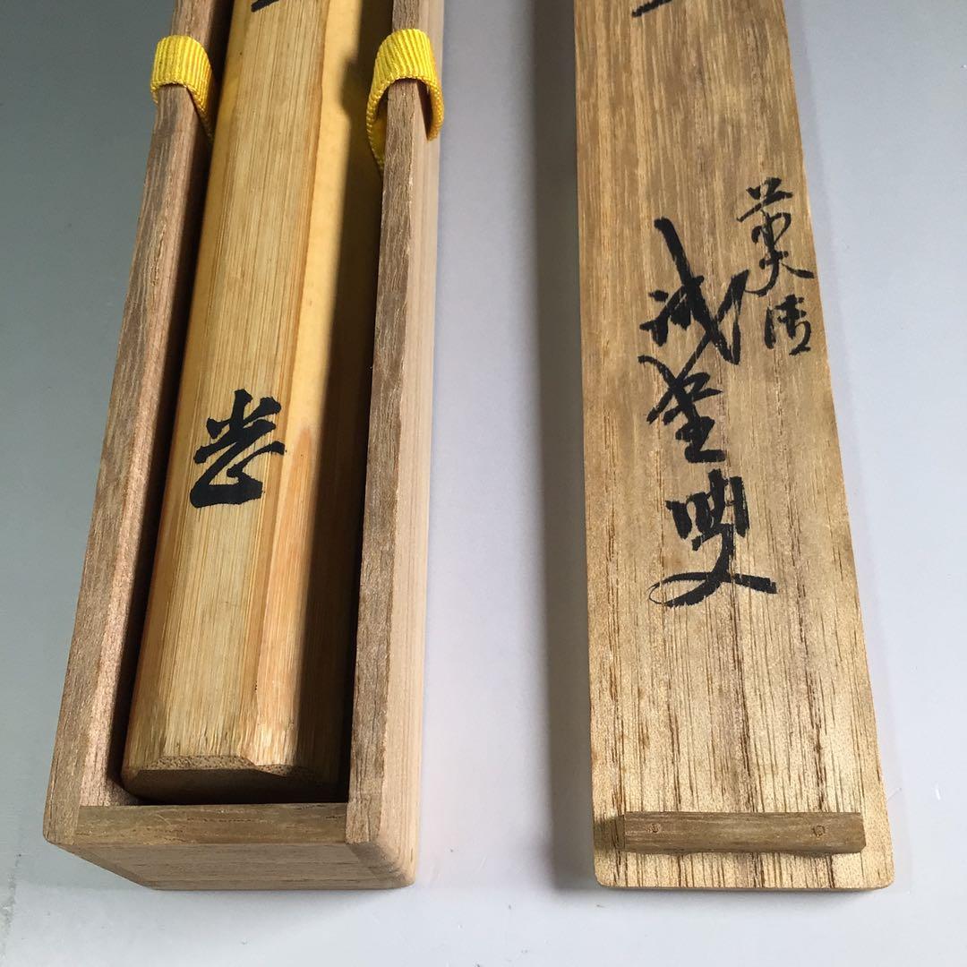 茶道具 藤井誡堂短冊 大徳寺 515世 藤井 誡堂 茶杓 銘 落葉 : 古