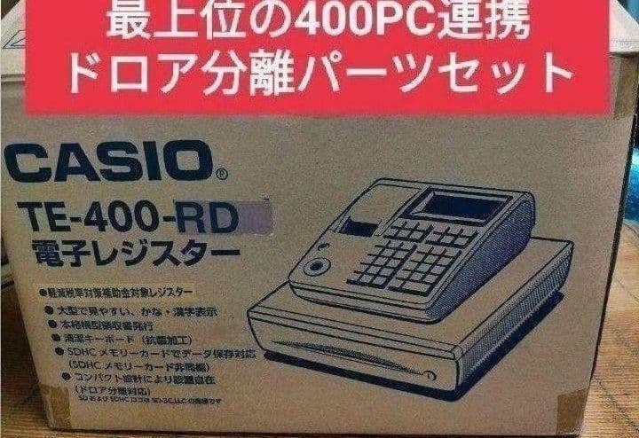 カシオレジスター TE-400 フル設定無料 PC連携売上管理 5800041