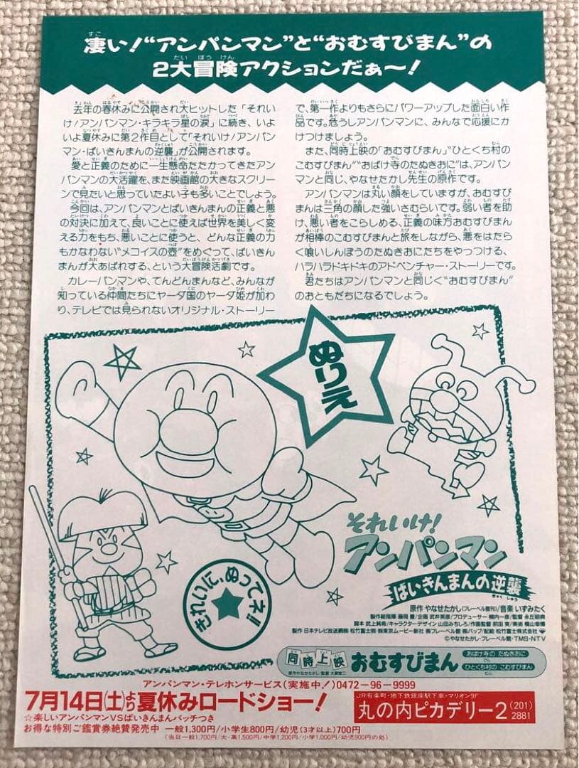 お値下げしました。それいけ！アンパンマン　チラシ44枚大量セット　映画フライヤー
