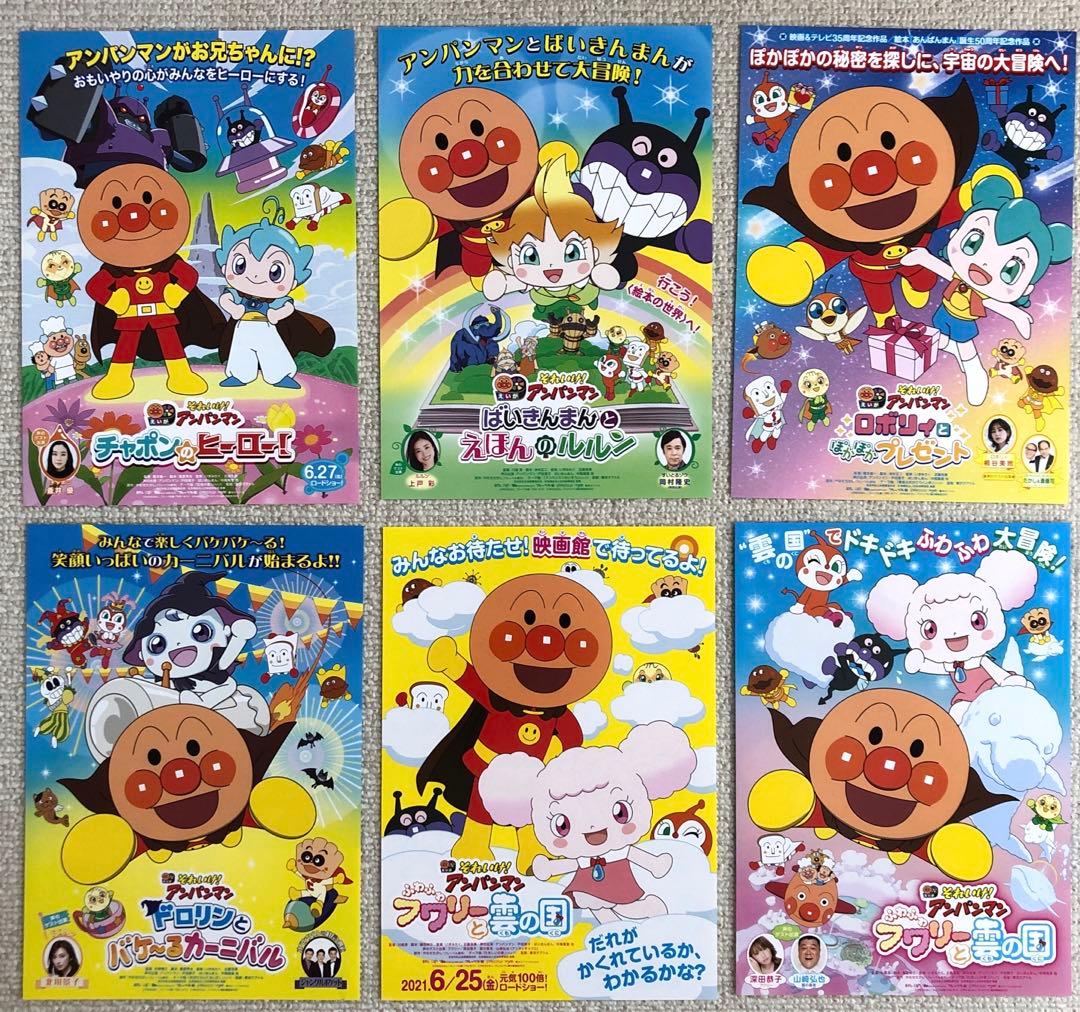お値下げしました。それいけ！アンパンマン　チラシ44枚大量セット　映画フライヤー