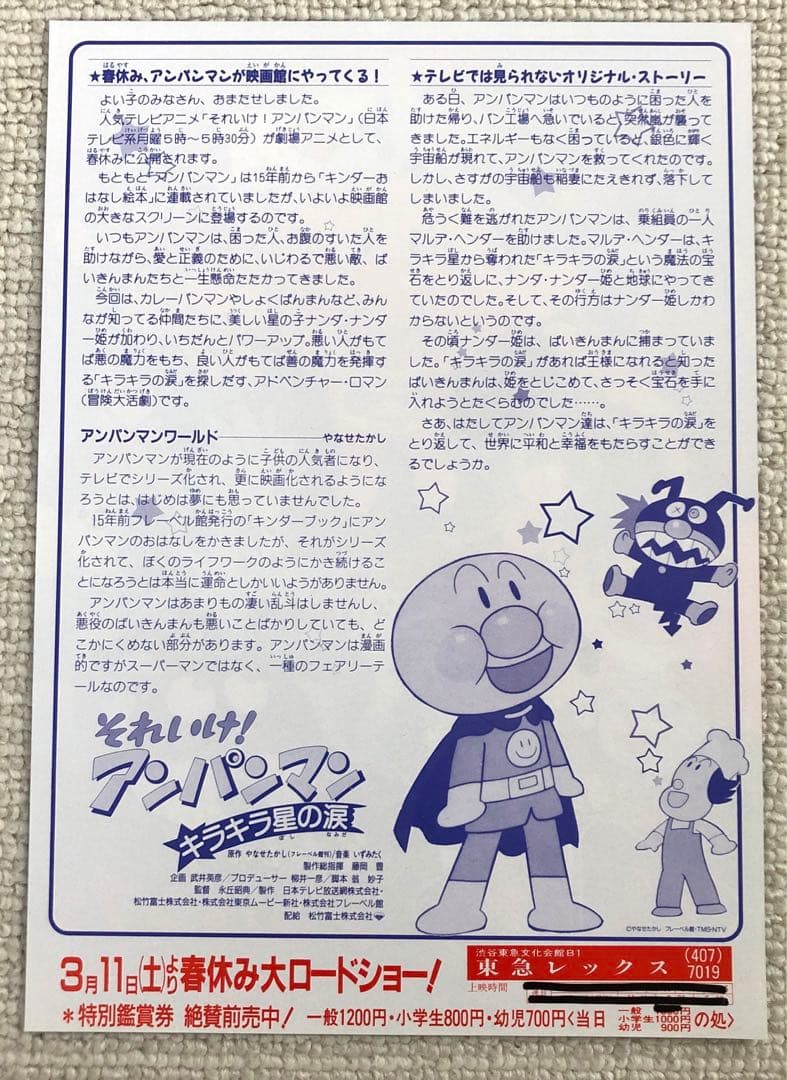 お値下げしました。それいけ！アンパンマン　チラシ44枚大量セット　映画フライヤー