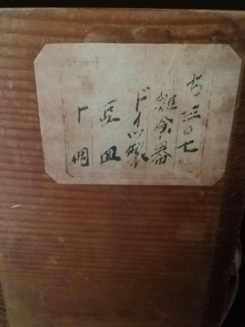 超レア 逸品 マジョリカ古窯 色絵輪線紋小皿 10客 明治期 時代