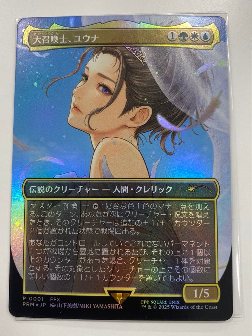 超希少　大召喚士、ユウナ　プロモ 超希少 大召喚士、ユウナ プロモ MTG x FINAL FANTASY・プロモ】 《大