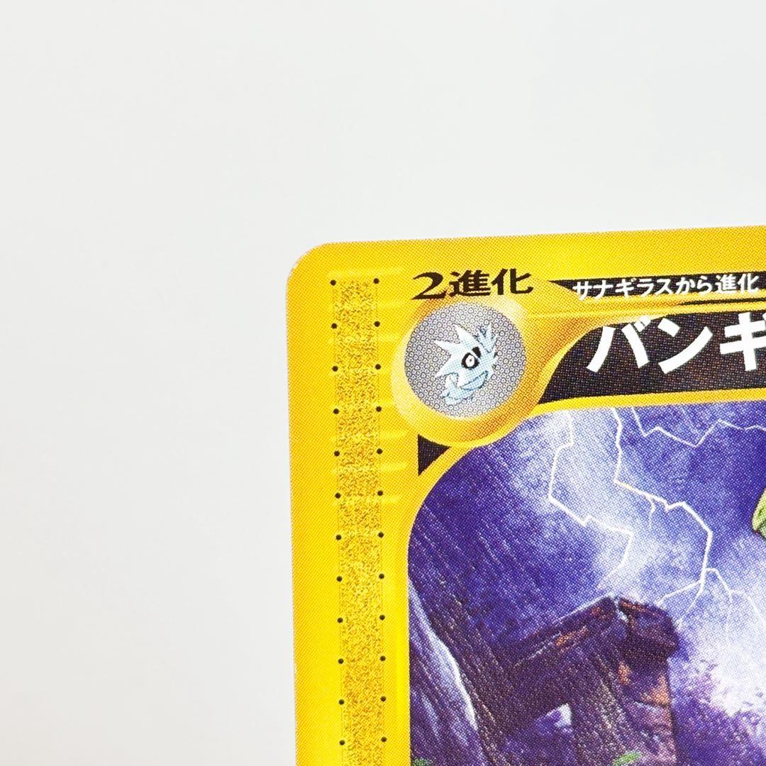 ポケモンカード　eカード 070/087 バンギラス　1stエディション