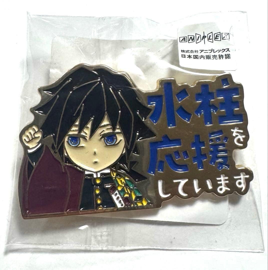 鬼滅の刃 冨岡 義勇 応援しています ピンバッジ 水柱 柱 カフェ - メルカリ