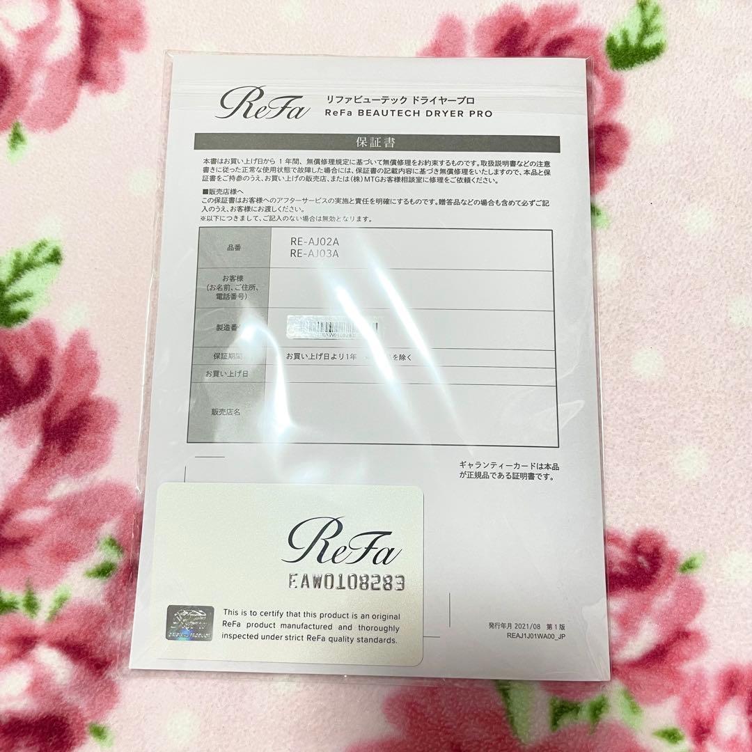 【新品・未使用・極美品】リファ ビューテック ドライヤー プロ ホワイト MTG