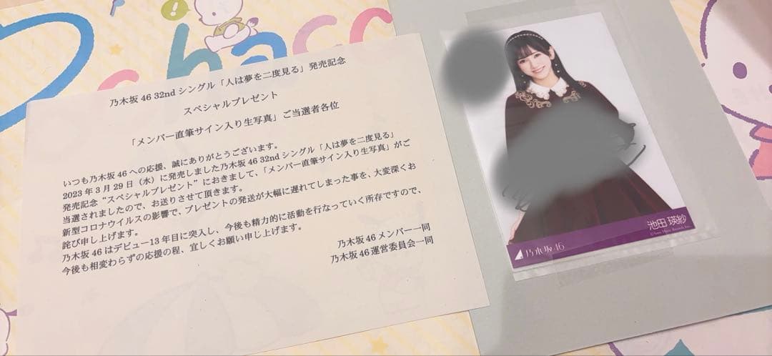 乃木坂46 池田瑛紗 直筆サイン入り秘蔵生写真 - メルカリ