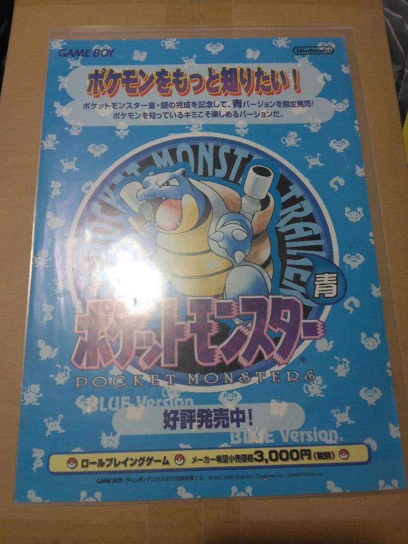 ゲームボーイポケットモンスター青発売チラシフライヤーレトロゲーム希少