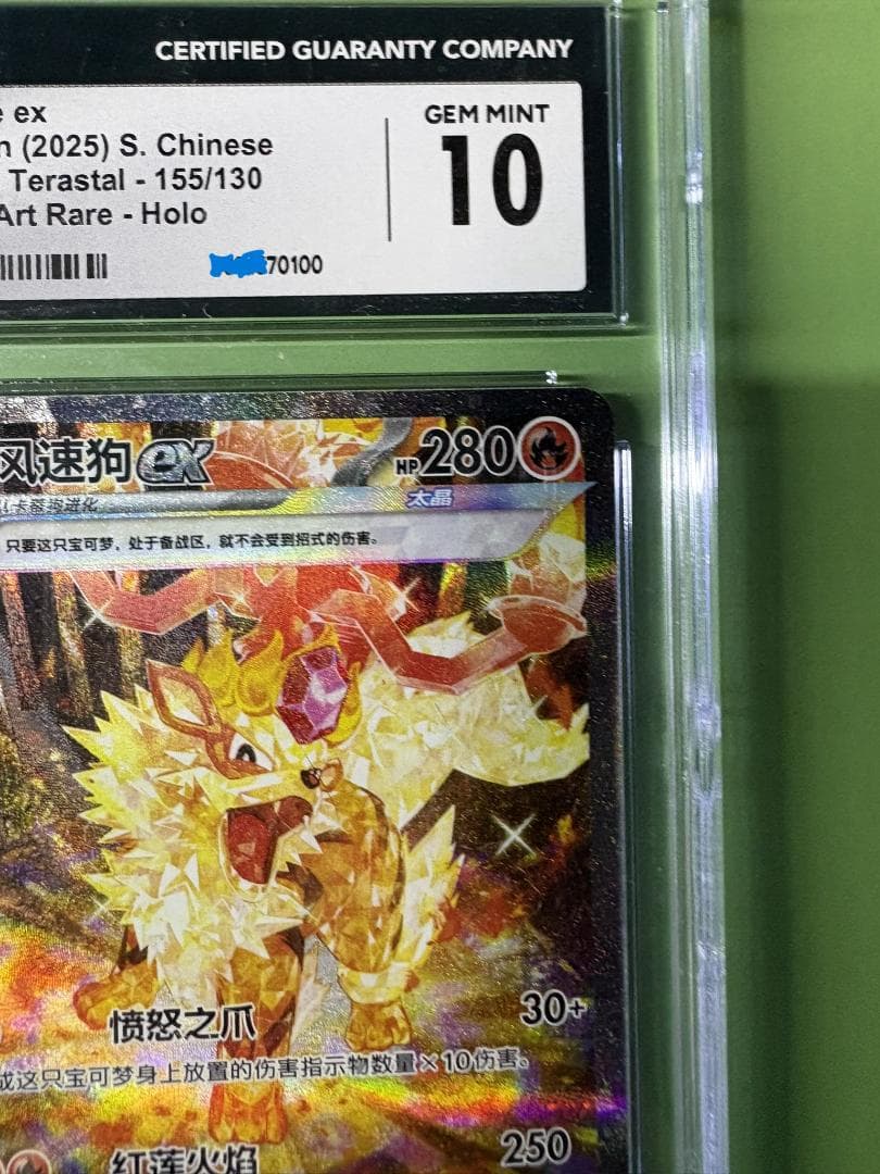 【CGC 10】中国限定 2025 ウインディex SAR アルタアート0100