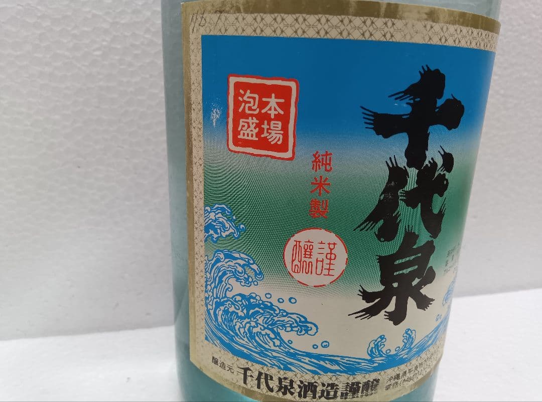終売品】本場泡盛 千代泉 古酒 ビンテージ