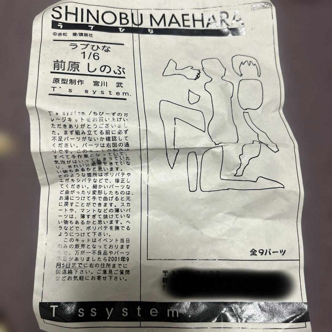 ラブひな 前原しのぶ 1/6 ガレージキット