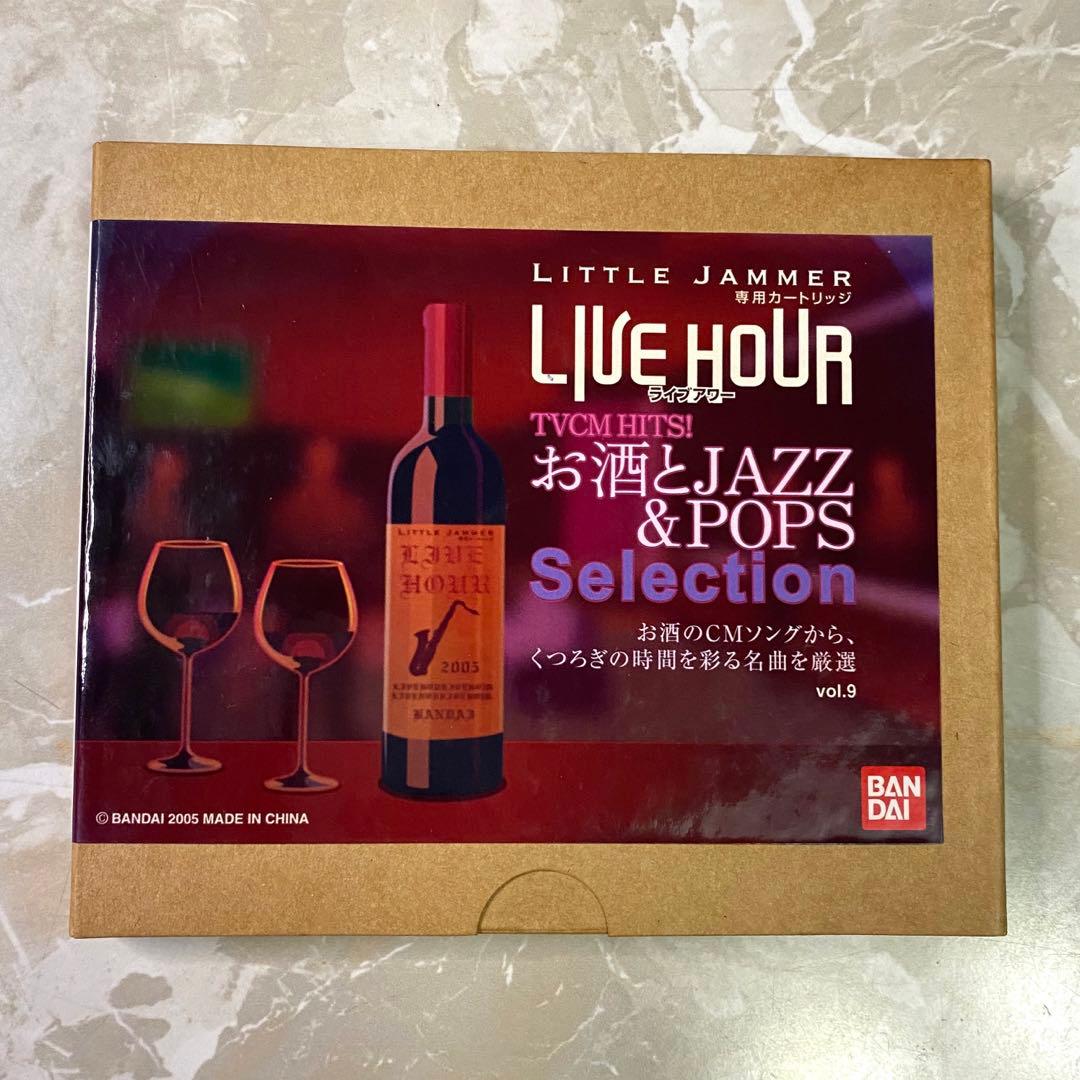 バンダイ】リトルジャマーお酒とJAZZ & POPS selection