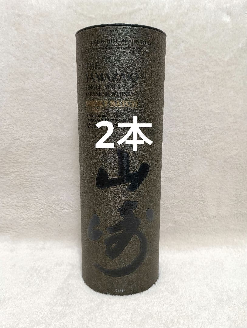 免税店限定販売！　山崎スモーキーバッチ　ザ　サード 700ml　2本 山崎 スモーキー バッチ ザ サード 700ml 2本 セット - メルカリ