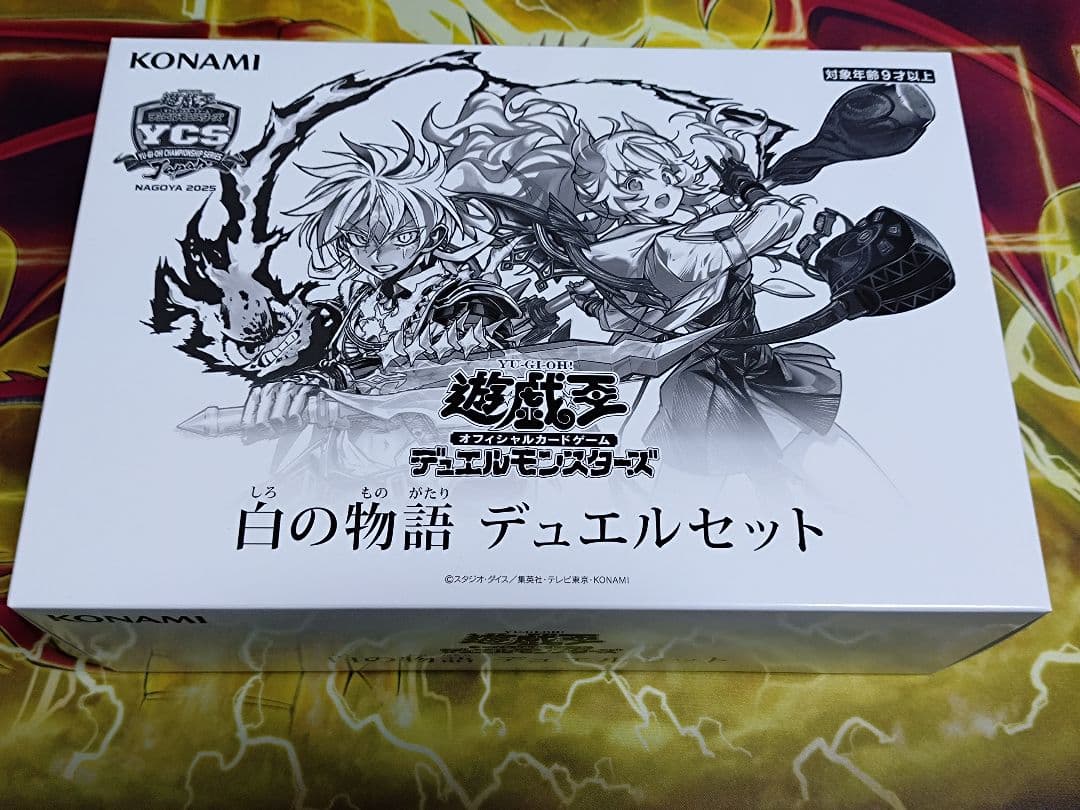 遊戯王 YCSJ NAGOYA 2025 白の物語 デュエルセット プレイマット