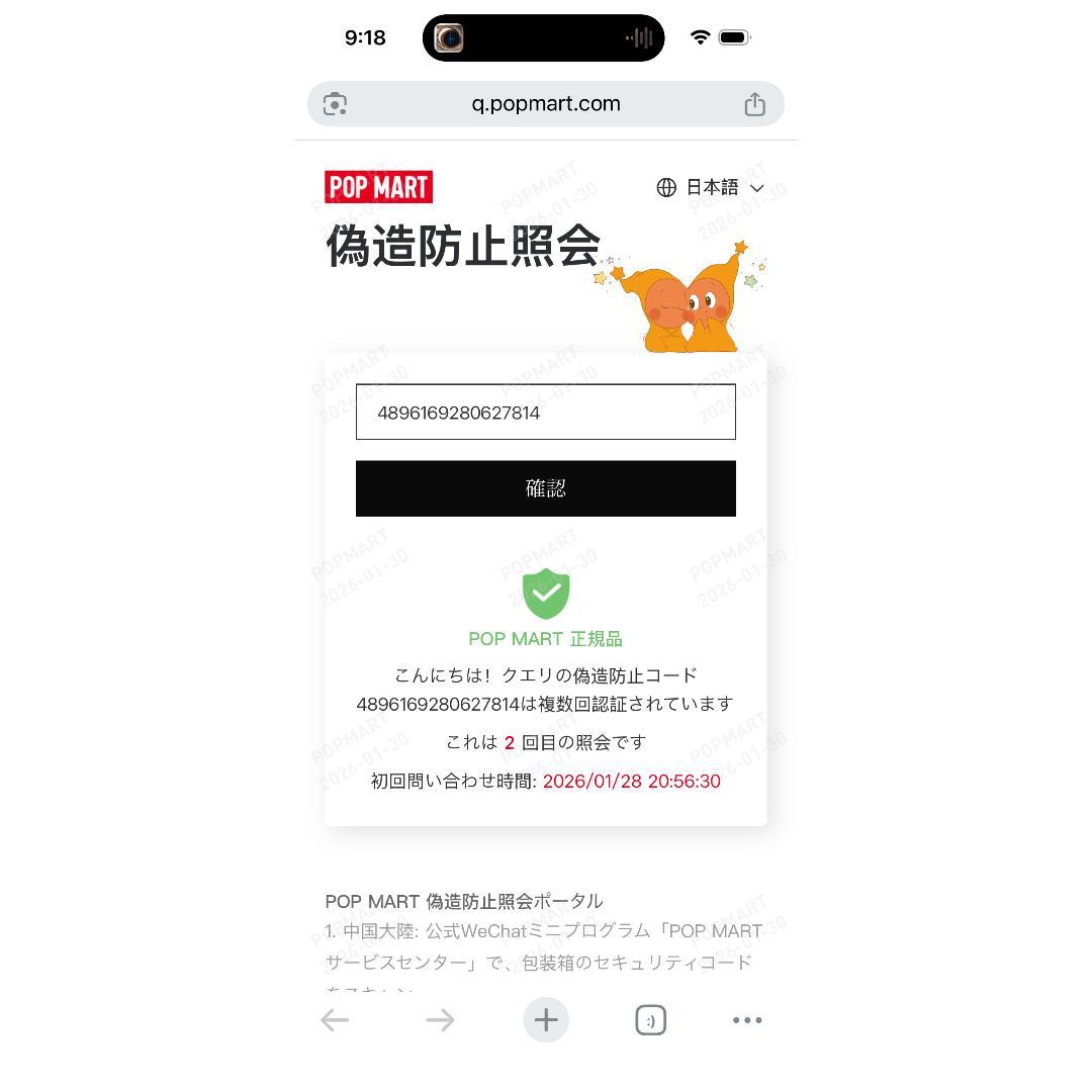 ラブブ エナジー シークレット QRコード認証付き - メルカリ