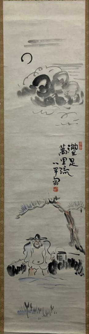 岡本一平　紙本　掛軸（岡本太郎 の父・漫画・水墨画）