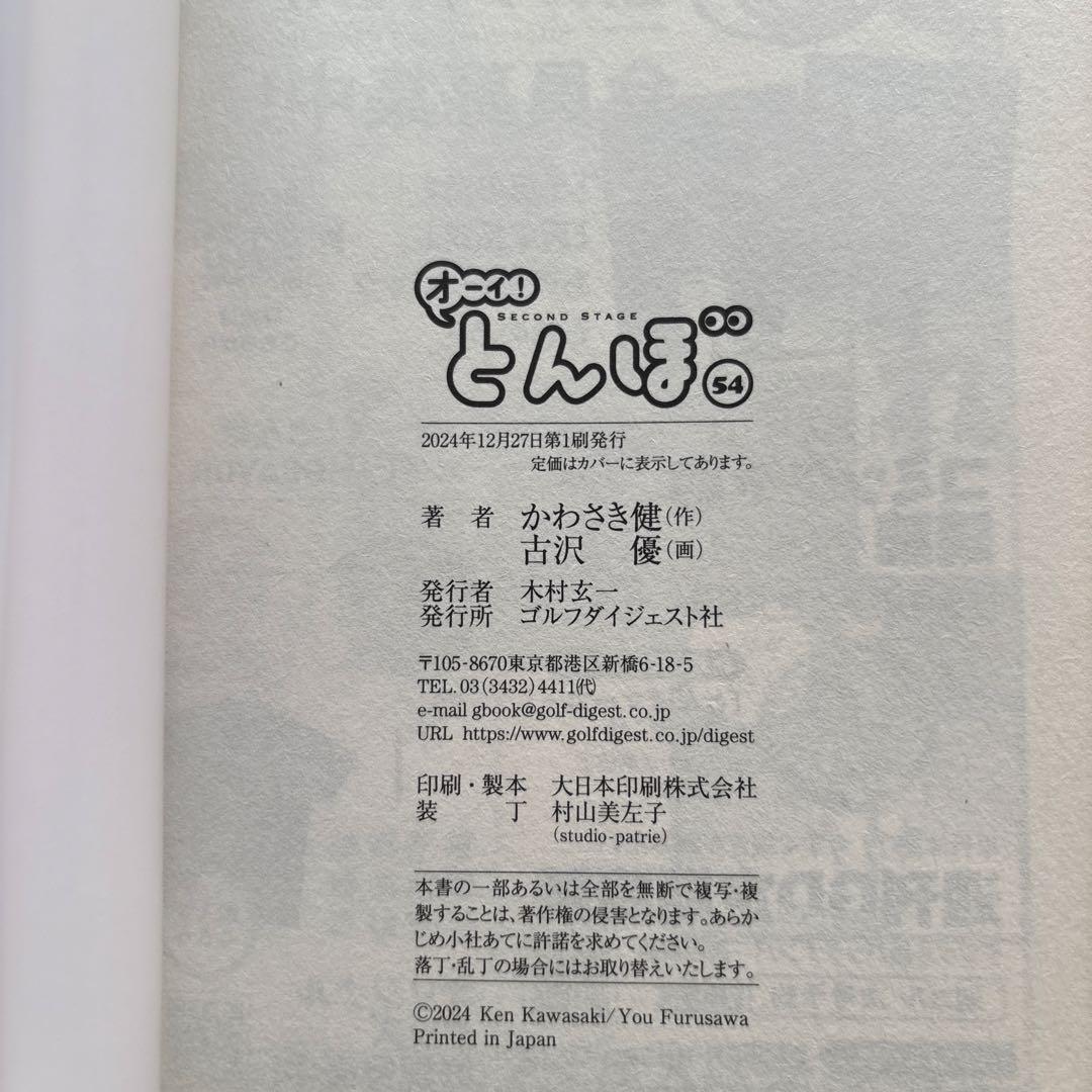 4冊セット♪オーイ!とんぼ 52～55巻 初版 - 古沢 優 / かわさき健
