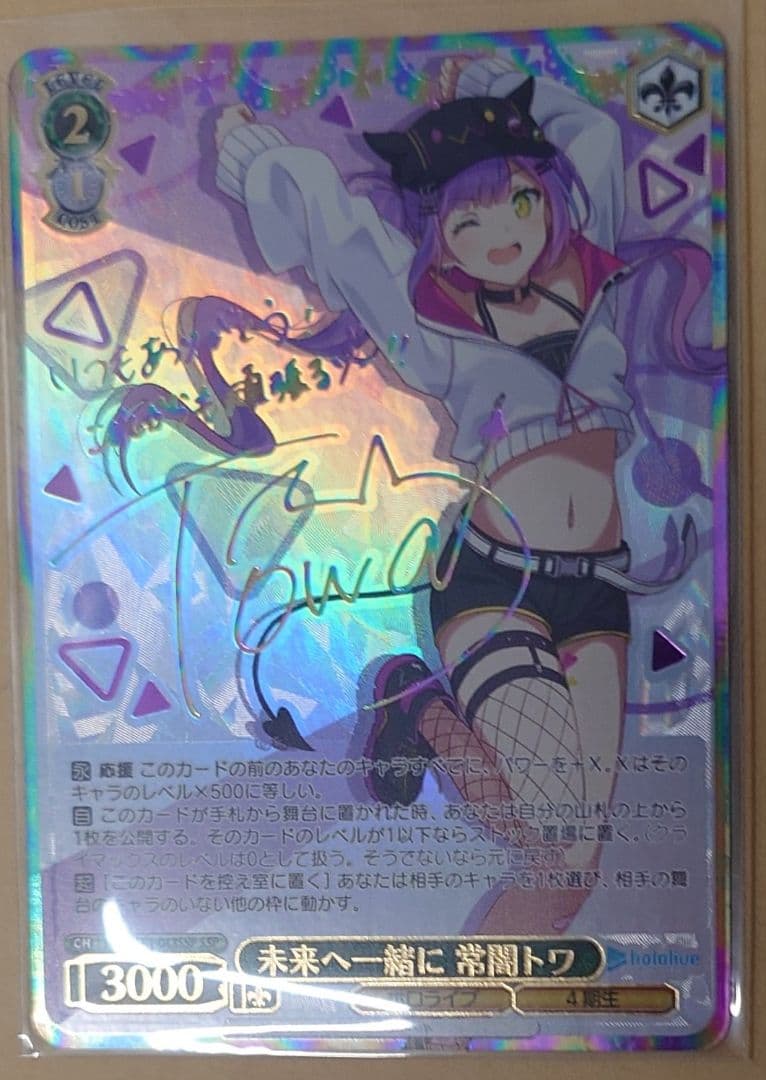 ヴァイスシュヴァルツホロライブプロダクション未来へ一緒に常闇トワSSP