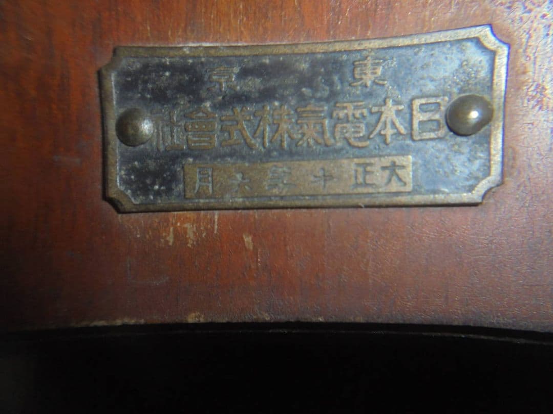 AKa6533壁掛け電話機木製ハンドル手回し日本電気株式会社大正10年