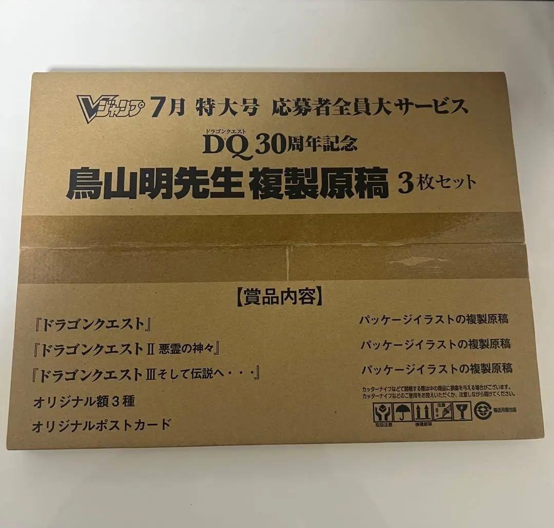 未使用】ドラゴンクエスト 1、2、3複製原稿3枚セット 鳥山明