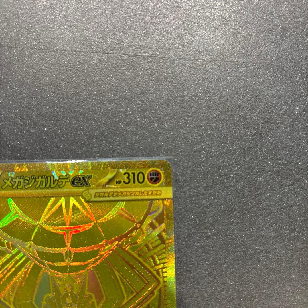 メガジガルデEX