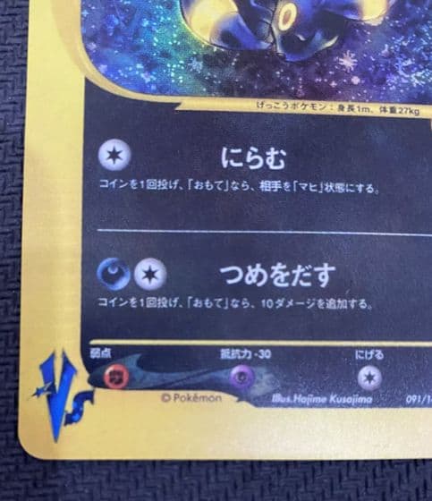 カリンのブラッキー ★ ポケモンカード★VS 091/141