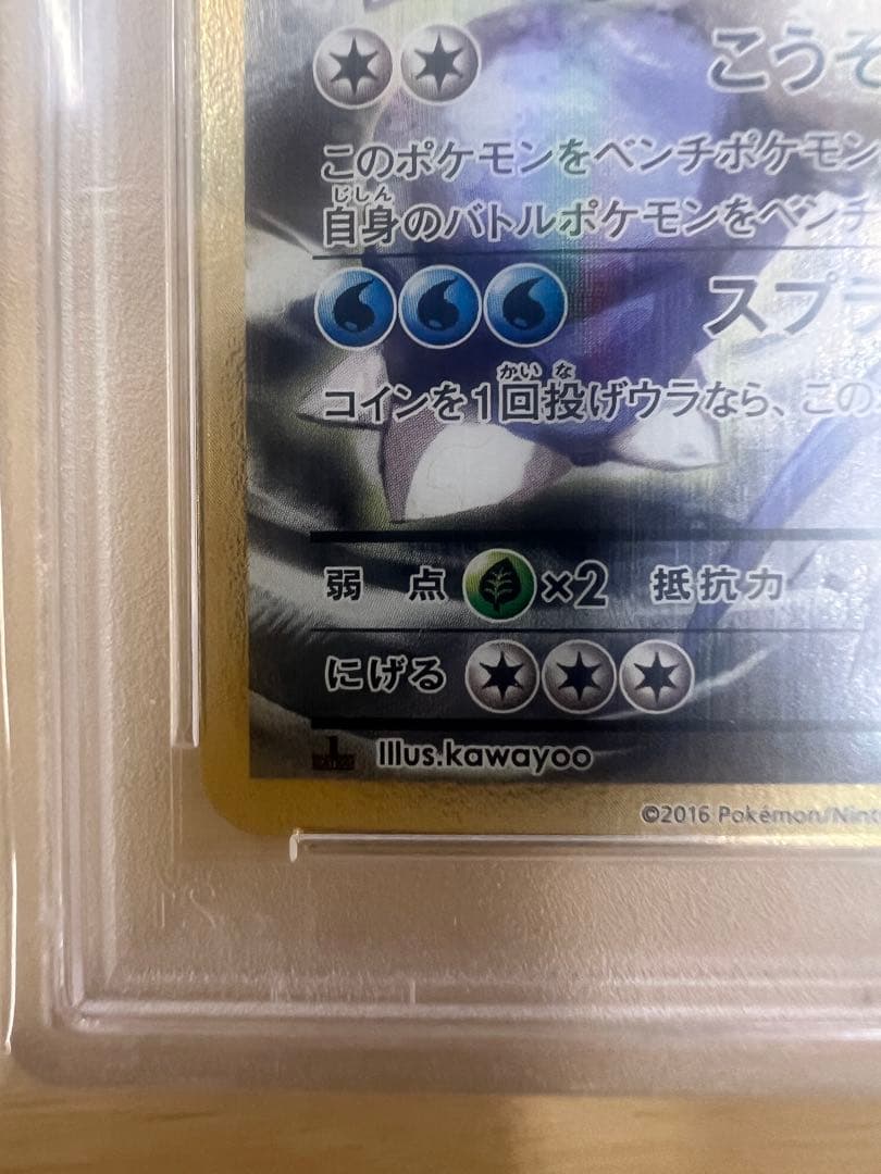 カメックスEX PSA10 SR CP6 20th Anniversary