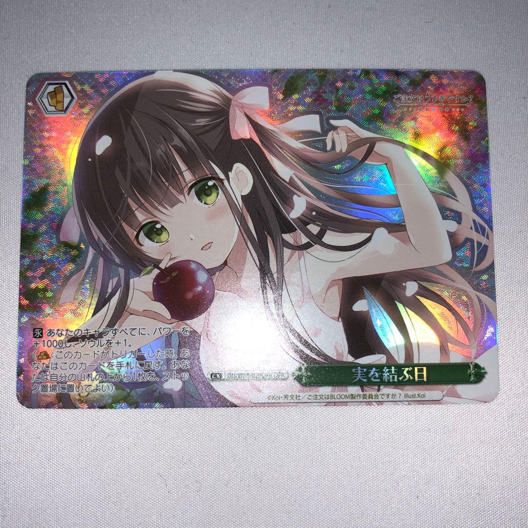 ヴァイス千夜実を結ぶ日OFR