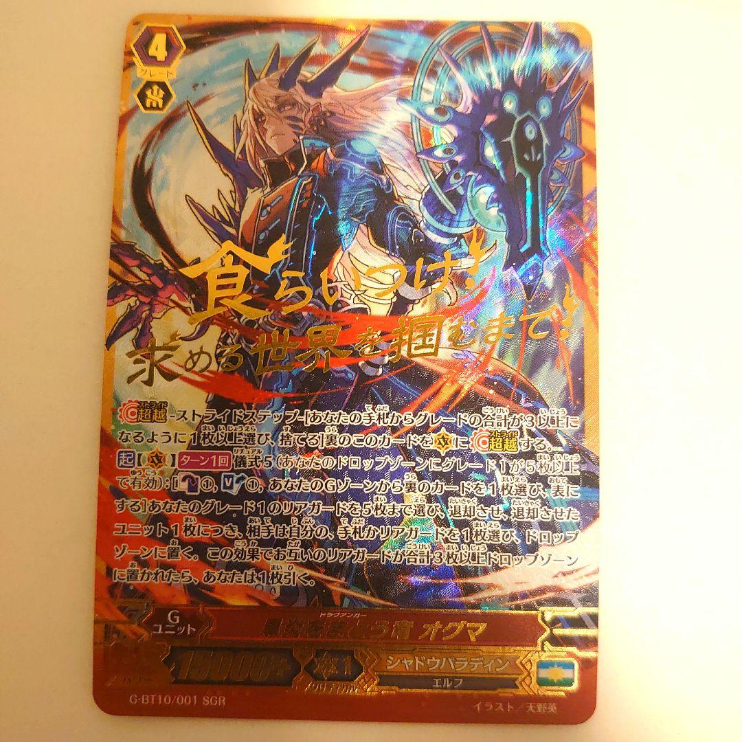 ヴァンガード 黒炎をまとう竜 オグマ sgr - メルカリ