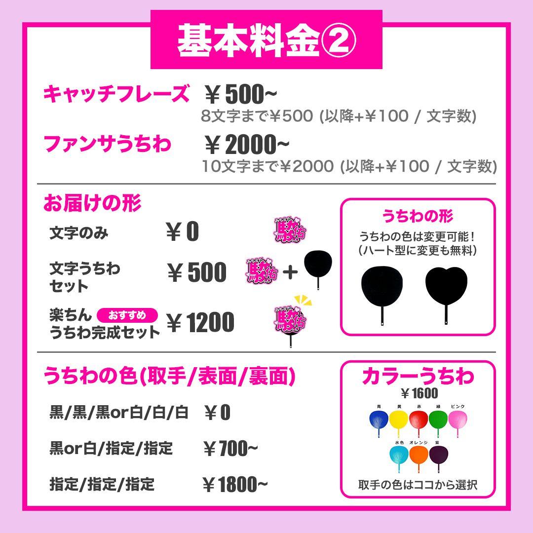 kyh_5ページ　うちわ文字　24時間対応　フルオーダー　連結　団扇