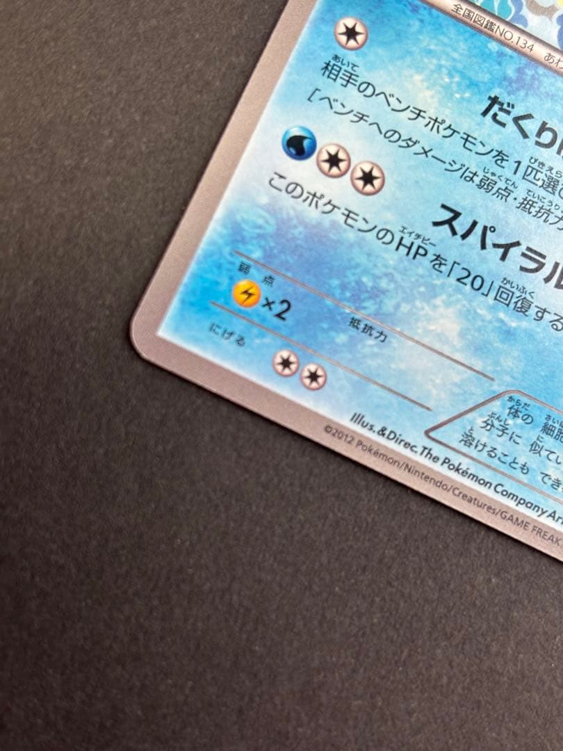 シャワーズ BW-Pプロモカード 184/BW-P イーブイコレクション