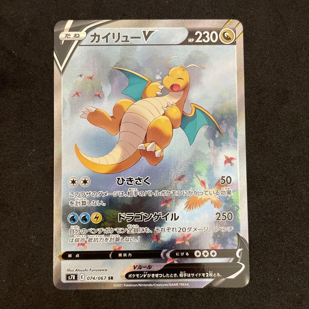 極美品 カイリューv sa 横線、白かけなし - ポケモンカードゲーム価格