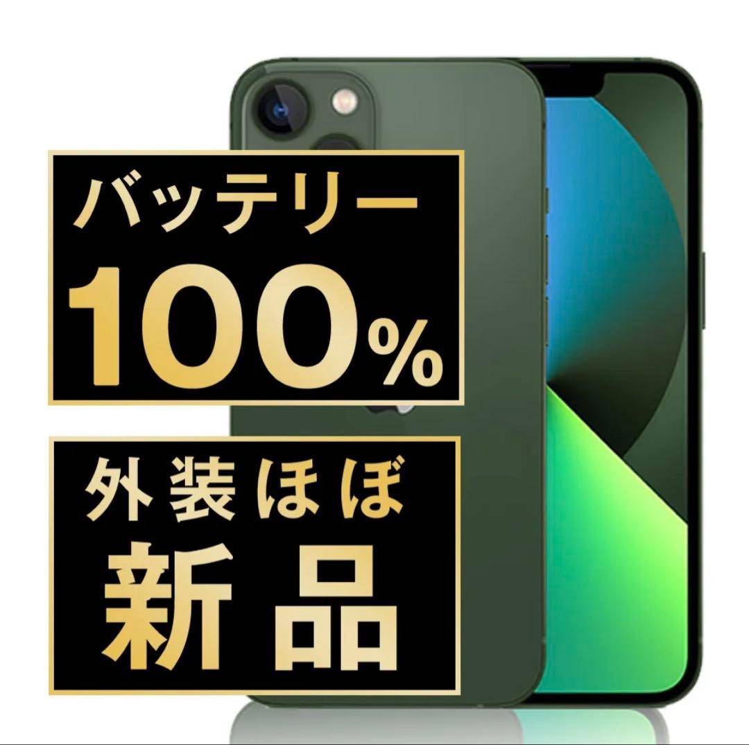 新品同様】iPhone 13 mini 128GB グリーン SIMフリー