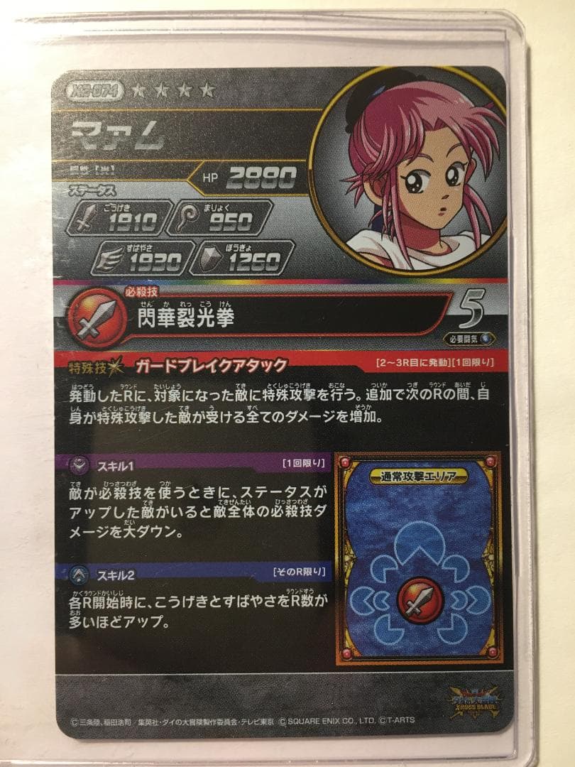 クロスブレイド　マァム　シークレット