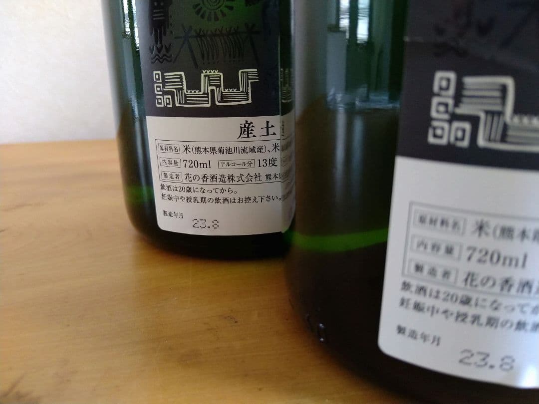 産土 【個性を体感！酒米違い 飲み比べセット】山田錦＆穂増 山田