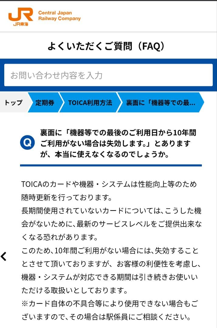 【限定】TOICA　2013年　全国相互利用記念