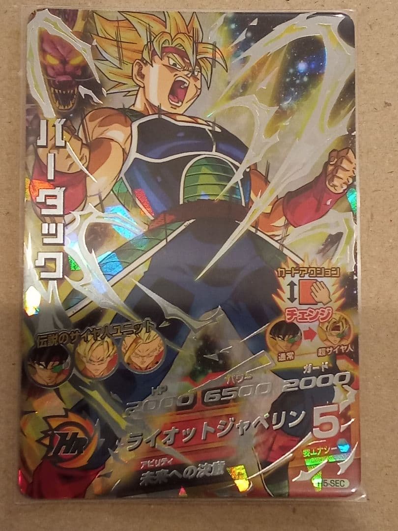 ドラゴンボールヒーローズ 5弾／H5 コンプ／バラ売り不可／一つ傷有り