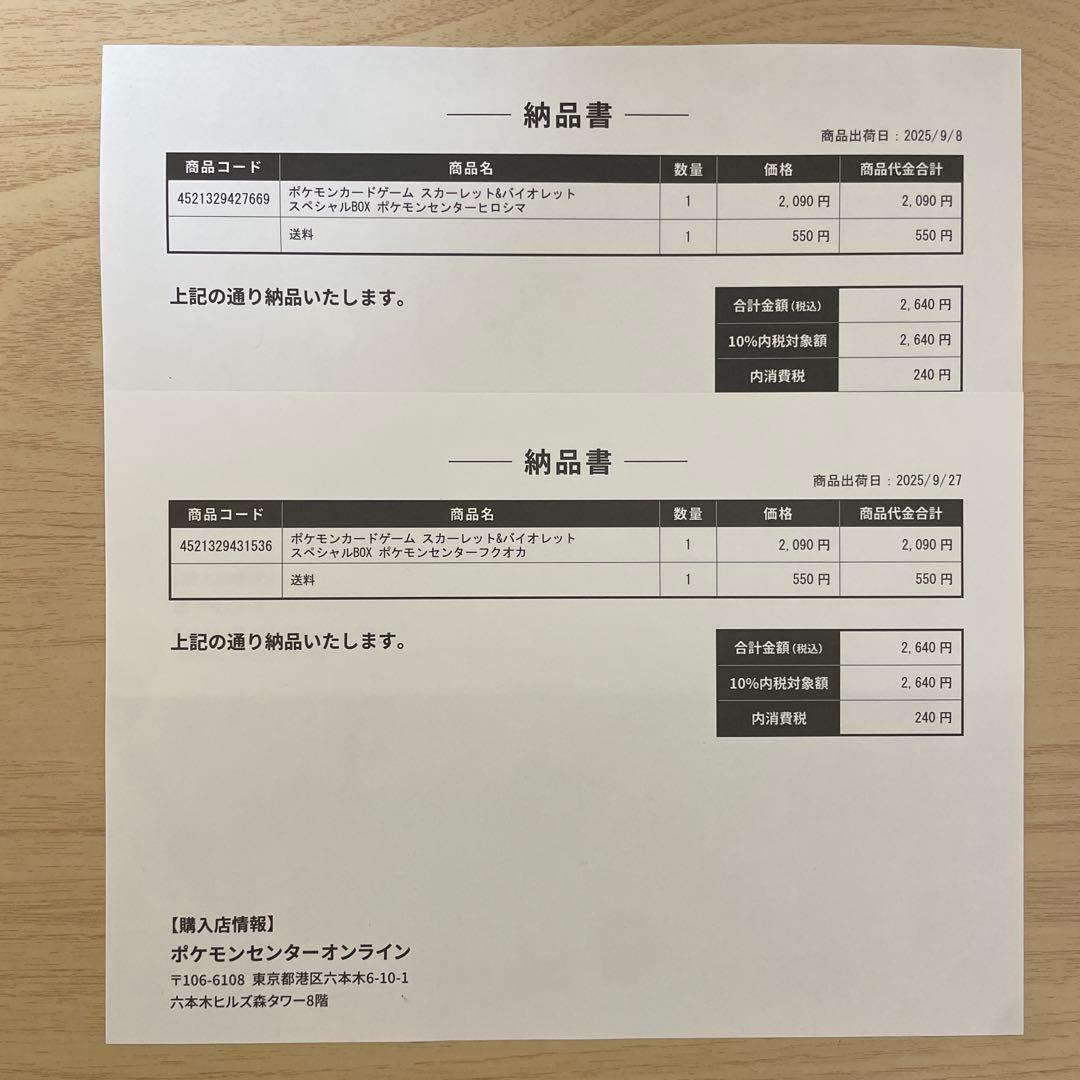 か*ー様 ポケモンカード スペシャルBOX フクオカヒロシマ シュリンク付き 未