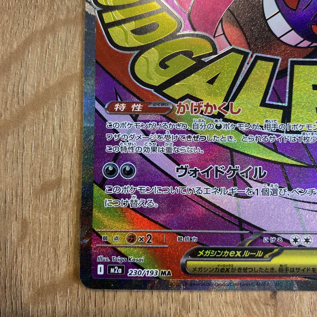 n*n様 メガゲンガーex MA 中国版エラーカード - メルカリ