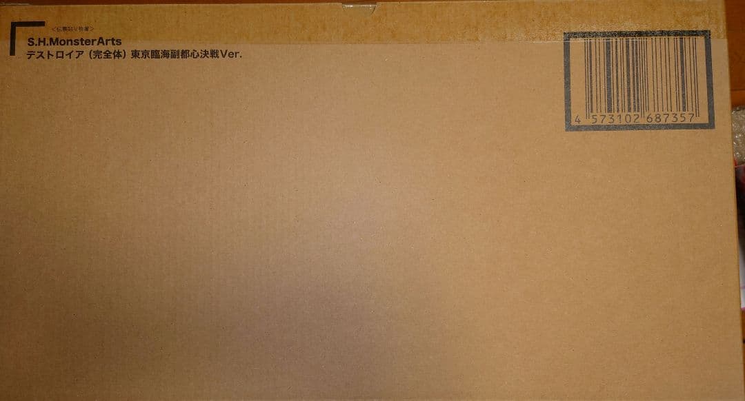 S.H.MonsterArts デストロイア（完全体）東京臨海副都心決戦Ver.
