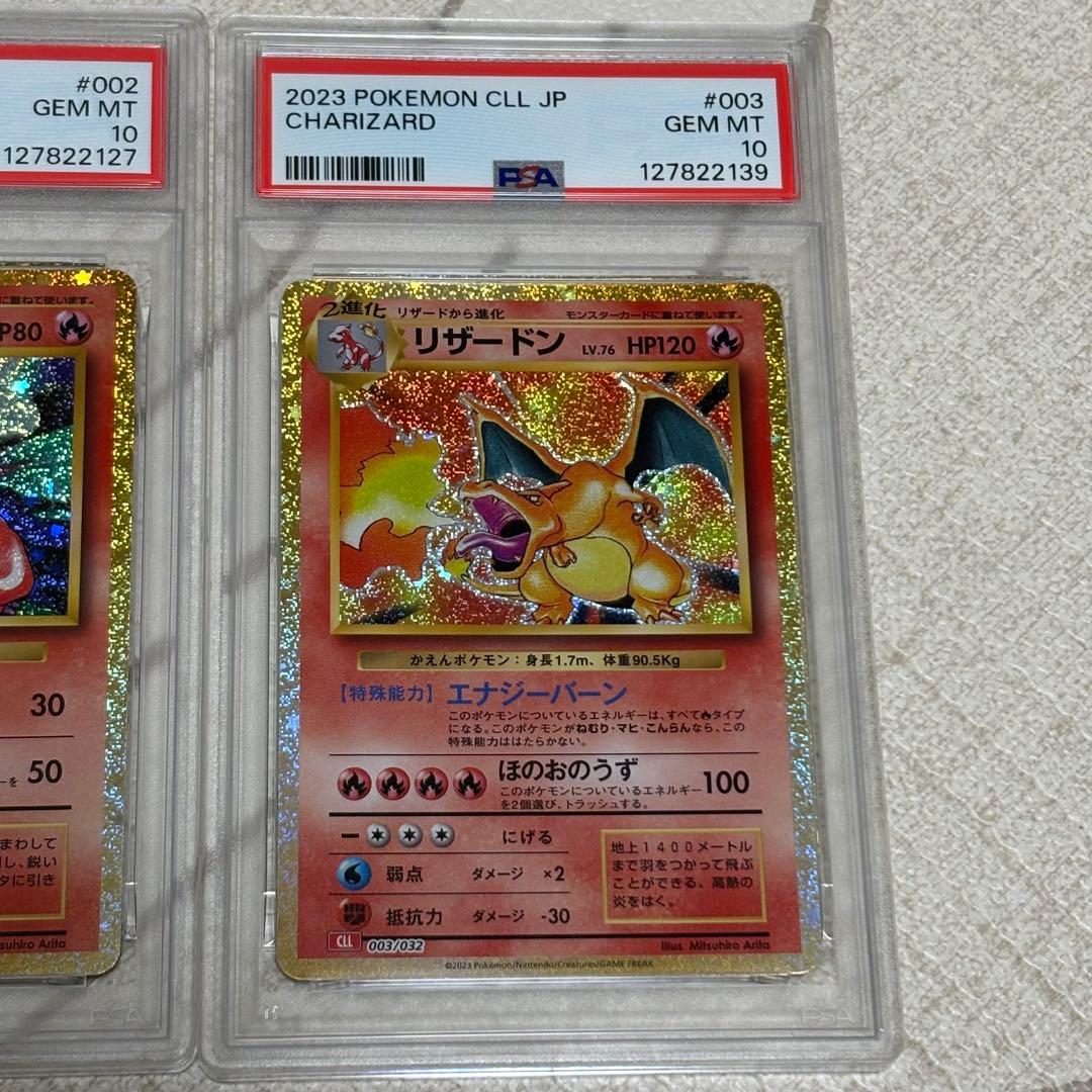 リザードン classic PSA10 進化3枚セット