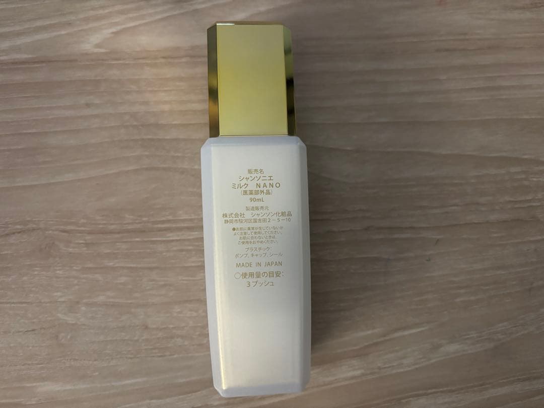 《限定値下げ》シャンソニエミルク　NANOクリームセット