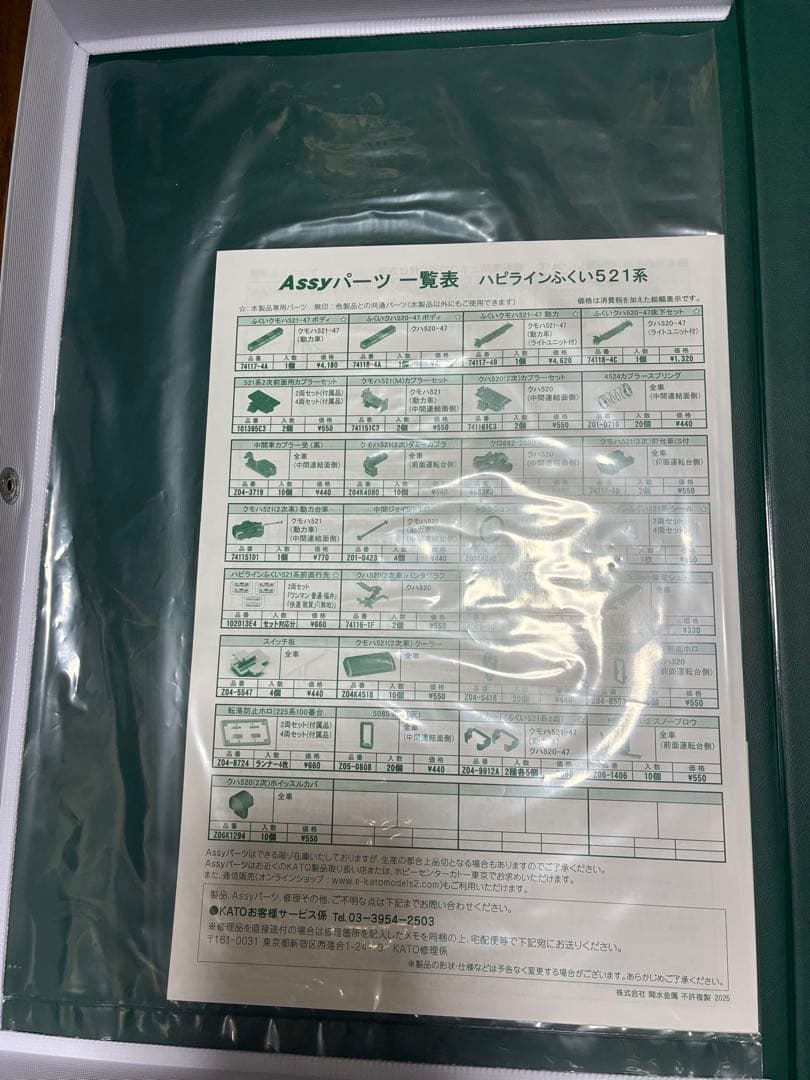 KATO ハピライン福井521系 Nゲージ 4両セット