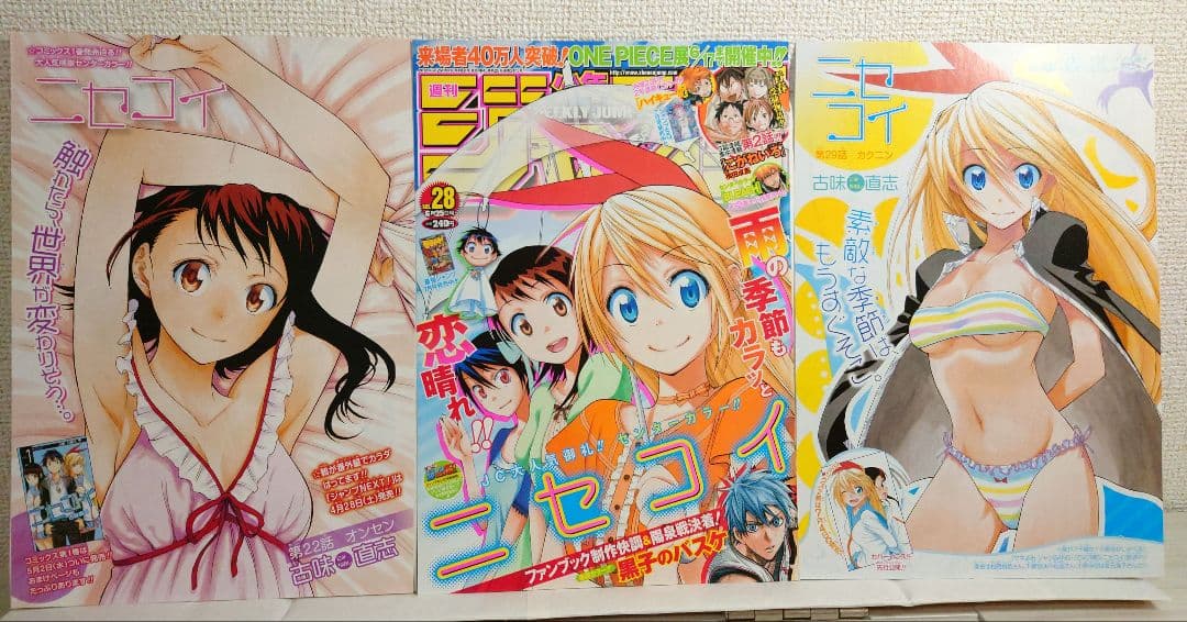 ニセコイ 週刊少年ジャンプ カラーページ 切り抜き - メルカリ